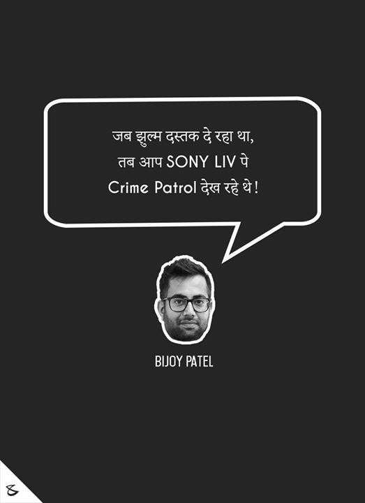 :: The more we see, the more we suspect ::
#CrimePatrol #AnupSoni #SudhriJaje #સુધરીજજે